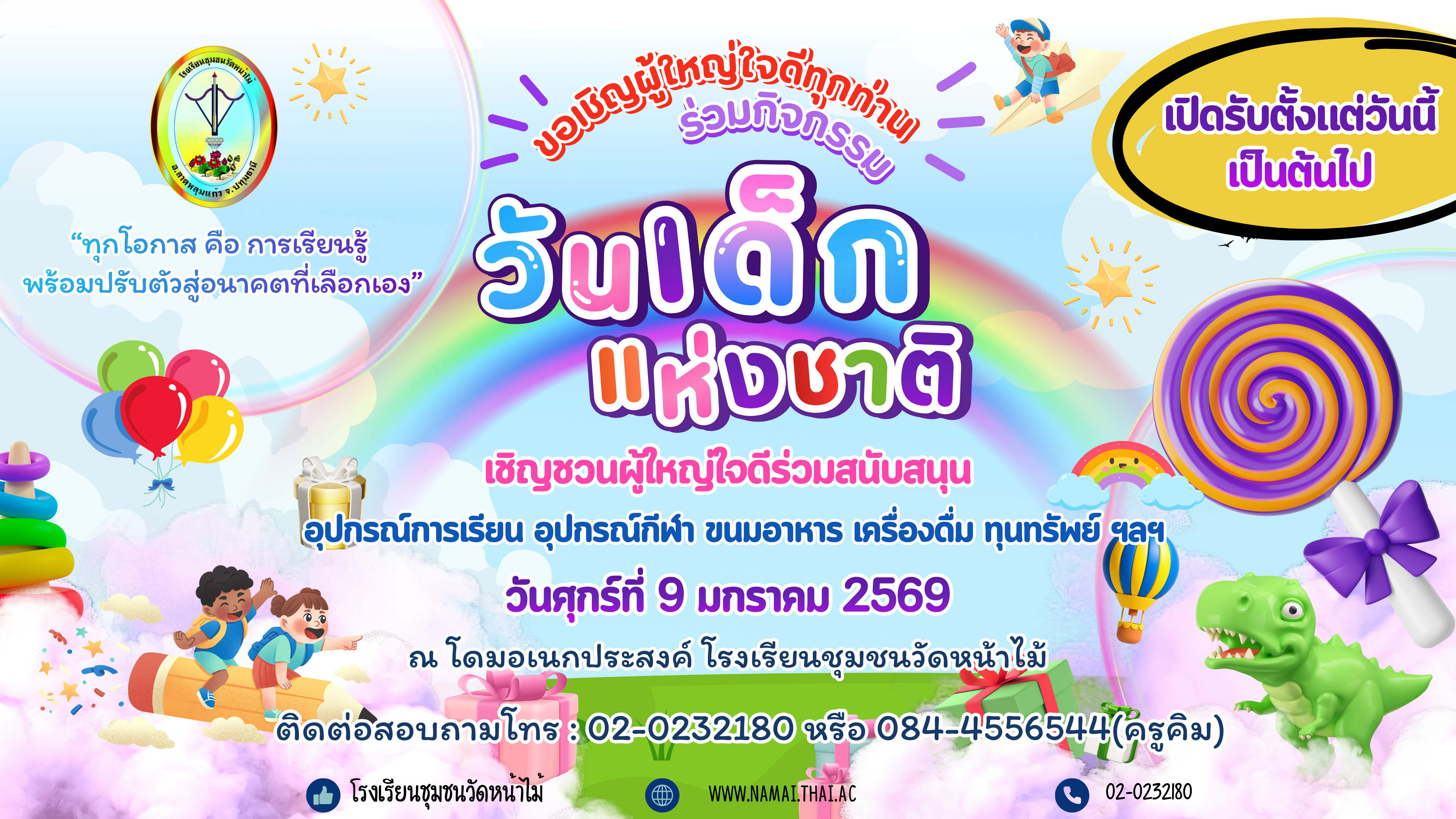  DS061A2 - [โปสเตอร์ 169]วันเด็กแห่งชาติ.png